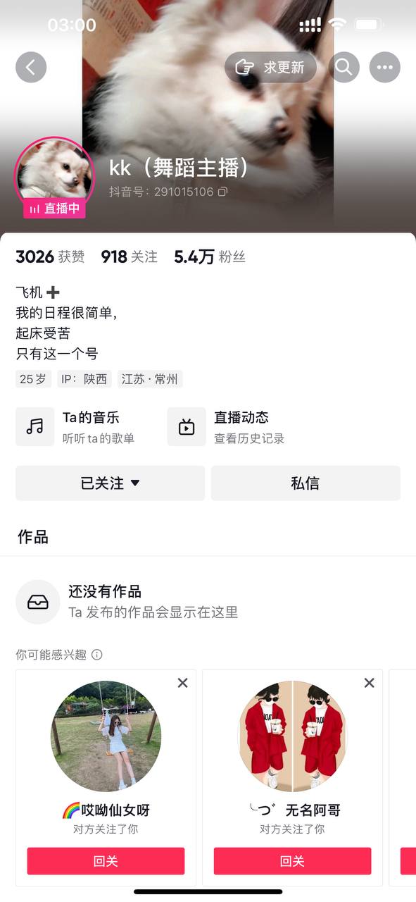 【抖音主播】KK 刷跑车福利跳舞透视内露 无水印（3v/226m）-直播资源