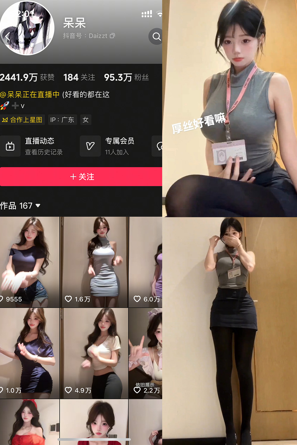 呆呆 岛遇 NO.002期 【7P25V】