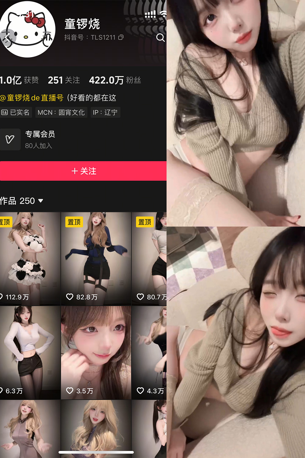 童锣烧 岛遇 NO.001期 【12P21V】